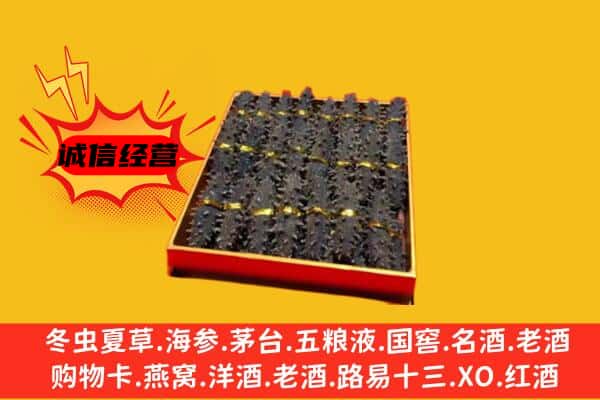 吴忠红寺堡区回收海参